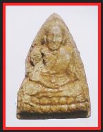 หลวงปู่ทวดรุ่นอิทธิบารมี(2971)